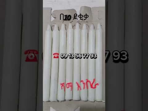 የሻማ መስሪያ ማሽን ሲሰራ | Afnan Machinery